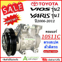 คอมแอร์ โตโยต้า วีออส ยารีส ปี 2006-2012 (TFF Vios 2007) TOYOTA YARIS VIOS รุ่น 2 คอมแอร์รถยนต์ 10S11C สายพาน 4 ร่อง มูเลย์คอมเพรสเซอร์แอร์