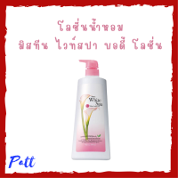 ** 1 ขวด ** Mistine White Spa UV White Lotion โลชั่นบำรุงผิว มิสทีน ไวท์ สปา สูตรยูวี ไวท์ ปริมาณ 400 ml. / 1 ขวด