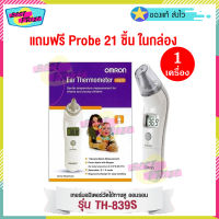 Omron Ear Thermometer รุ่น TH-839S (จำนวน 1 เครื่อง) แถมฟรี Ear Probe Covers (21 ชิ้น) ออมรอน ปรอทวัดไข้ เทอร์โมมิเตอร์วัดไข้ ทางหู รุ่น TH 839S