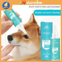 Maddie 60ml ยาหยอดตาอุปกรณ์สัตว์เลี้ยงสุนัขแมว ลบคราบสกปรก  ทำความสะอาดตา ตาต้านการอักเสบ ลบรอยฉีกขาด ล้างอุจจาระที่ตา LI0133