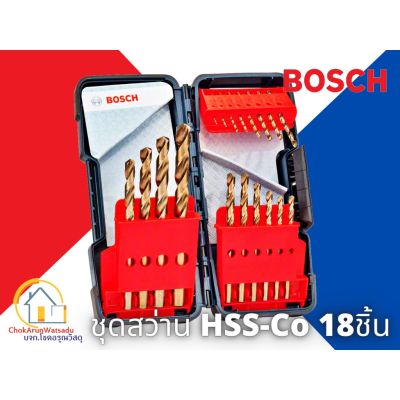 Woww สุดคุ้ม BOSCH ชุดดอกสว่าน HSS-Co 18ตัวชุด 2607017047 ดอกสว่าน เจาะเหล็ก เจาะไม้ เจาะสแตนเลส ทองแดง อย่างดี ไฮสปีด โคโบล ราคาโปร ดอก สว่าน ดอก สว่าน เจาะ ปูน ดอก สว่าน เจาะ เหล็ก ดอก สว่าน เจาะ ไม้