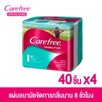 [แพ็ค 4] แคร์ฟรี แผ่นอนามัย เฮลตี้เฟรช เรคกูล่า 40 ชิ้น x 4 Carefree Panty Liner Healthy Fresh Regular 40 pcs. X 4