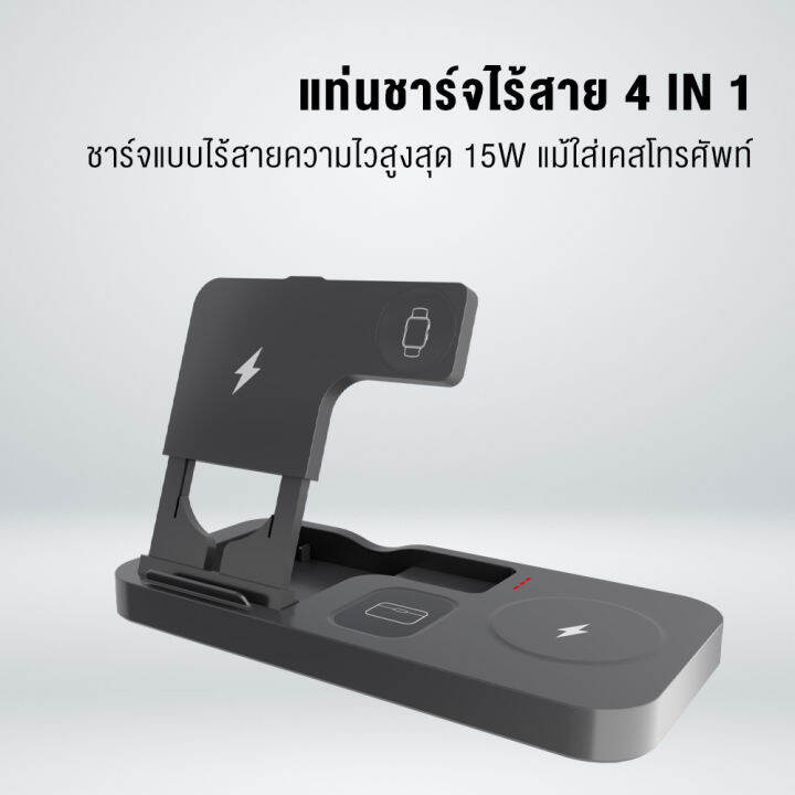 แท่นชาร์จ-ow-02-4-in-1-wireless-charger-แท่นชาร์จไร้สาย-ที่ชาร์จไร้สาย-ชาร์จมือถือ-ชาร์จสมาร์ทวอช-ชาร์จหูฟัง-รับประกันสินค้า-6-เดือน-mobuying