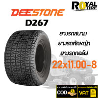 ยางรถสนาม ยางรถตัดหญ้า ยี่ห้อ DEESTONE D267 (TL) ขอบ 8 นิ้ว 22x11.00-8