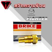 สวิทช์ความร้อน สำหรับรถยนต์ Mazda Fighter ISUZU TFR ( คละยี่ห้อ ) KW-5Z ( หัวเห็ด )