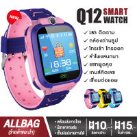 พร้อมส่งจากไทย (มีราคาส่ง) Smart Watch Q12 นาฬิกาข้อมือเด็ก สมาร์ทวอทช์ 2023 นาฬิกาไอโมเด็ก รองรับภาษาไทย ใส่ซิม 2G/4G โทรเข้า-โทรออก พร้อมระบบ LBS ติดตามตำแหน่ง Anti Lost Monitor มีบริการเก็บเงินปลายทาง