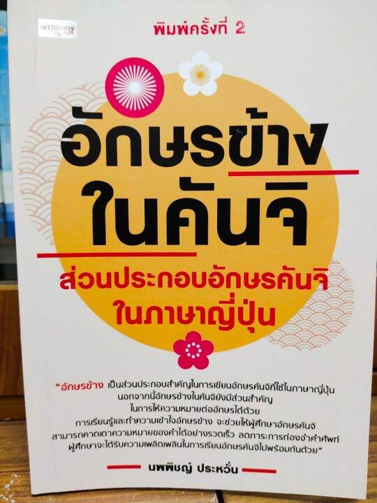 หนังสือ คู่มือ เสริมทักษะ การเรียน ภาษาญี่ปุ่น : อักษรข้างในคันจิ  ส่วนประกอบอักษรคันจิใน ภาษาญี่ปุ่น | Lazada.Co.Th