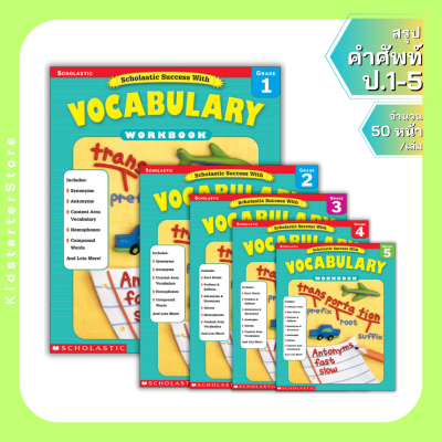 Scholastic Vocabulary แบบฝึกหัด Worksheet ชีทเรียน ภาษาอังกฤษ เสริมทักษะ คำศัพท์ ชั้น ป1 ป2 ป3 ป4 ป5 ป6