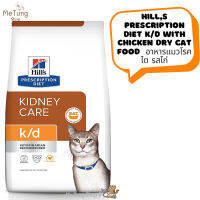 ? โปรโมชั่น ส่งฟรี ? Hills Prescription Diet k/d with Chicken Dry Cat Food   อาหารแมวโรคไต รสไก่ ขนาด 1.8 kg. / 3.85 kg  บริการเก็บเงินปลายทาง  ?