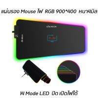 Mouse Pad Gaming WT-5/ไฟ RGB 7สี 14โหมค ไซส์ใหญ่ 900x400x4mm