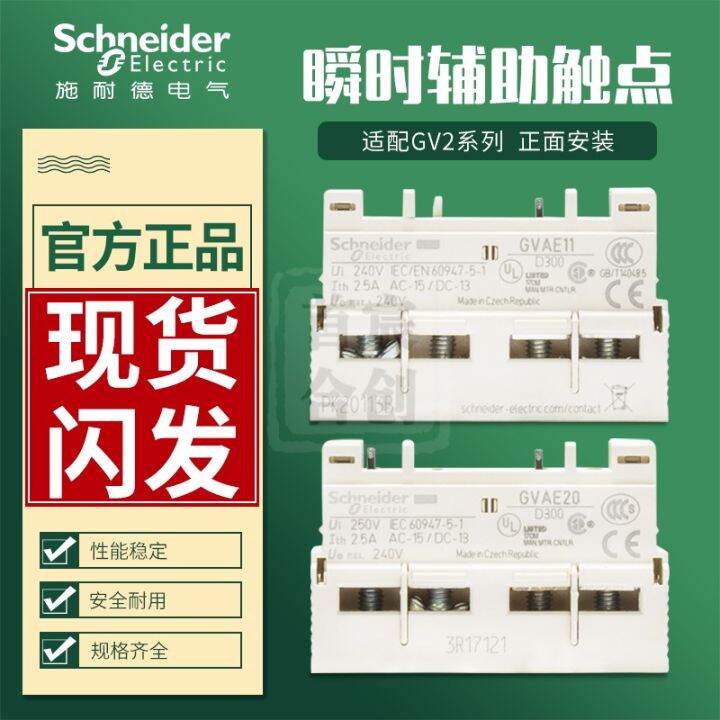 Schneider Motor Circuit Breaker Auxiliary contact GVAE11 GVAE11 1Open1Closed GVAD1010 Lazada PH