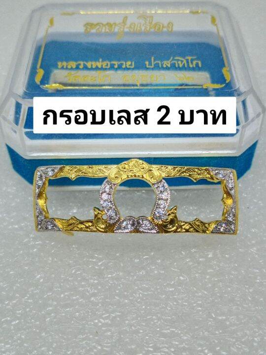 กรอบเลส-พันล้านทุกทรง-1-2-บาท