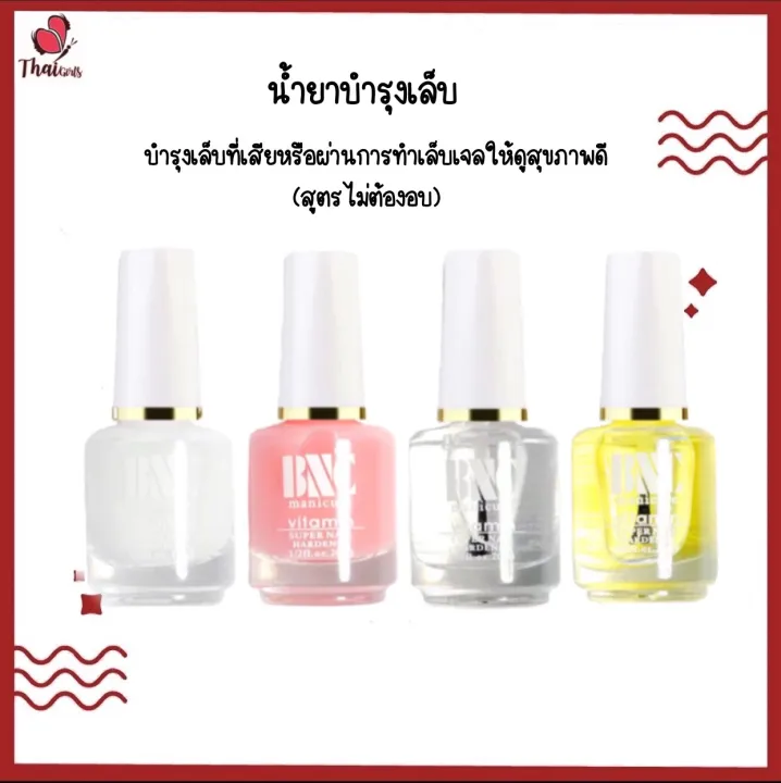 น้ำยาบำรุงเล็บ Top Coat /Base Coat ช่วยฟื้นฟูเล็บ Bnc 15Ml.  (ไม่ต้องใช้เครื่องอบ) | Lazada.Co.Th