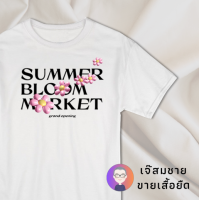 เจ๊สมชาย เสื้อยืด สกรีนลาย Summer Bloom Market ผ้านุ่ม สกรีนสวย ไม่ย้วย ไม่ต้องรีด มีให้เลือกหลายสี ใส่ได้ทั้งชาย-หญิง