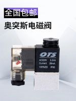 Original High efficiency Otus silent oil-free air compressor accessories small air pump solenoid valve one-way valve safety valve silent air pump accessories