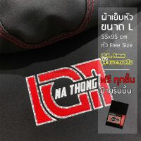 โปรโมชั่น+++ ผ้าหุ้มเบาะเอกนาทองเย็บหัว ด้ายแดงตะเข็บคู่ (ขนาดL)ใส่PCX Nmax และรุ่นอื่นๆทรงเดิม ผ้าเบาะมอเตอร์ไซค์ NA-THONG ราคาถูก อะไหล่ แต่ง มอเตอร์ไซค์ อุปกรณ์ แต่ง รถ มอเตอร์ไซค์ อะไหล่ รถ มอ ไซ ค์ อะไหล่ จักรยานยนต์