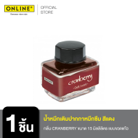 Online Pen น้ำหมึกเติมปากกาหมึกซึม สีแดง Ink bottle กลิ่น Cranberry ขนาด 15 มิลลิลิตร  แบบขวดแก้ว