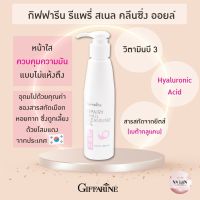 คลีนซิ่งออยล์ REPAIRY SNAIL CLEANSING OIL GIFFARINE ทำความสะอาดเครื่องสำอางค์บนใบหน้า ขนาด 130 มล.