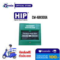 CM-ABK900A HIP ปุ่มกดฉุกเฉิน (Break glass) รับสมัครตัวแทนจำหน่าย By Vnix Group