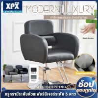 XPX Official Store เก้าอี้ตัดผม เก้าอี้บาร์เบอร์ ร้านตัดผม ร้านทำผม เก้าอี้ตัดผมสแตนเลส ปรับระดับพิเศษ