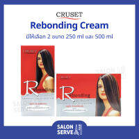 ครีมยืดผม Cruset Rebonding Cream ครูเซ็ท ครีมยืด รีบอนด์ดิ้ง ครีม