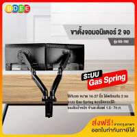 BDEE ขาตั้งจอมอนิเตอร์ 2 จอ (Gas Spring) BDEE รุ่น GS-702 (แบบยึดขอบโต๊ะ)