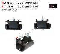 *** SET *** ยางแท่นเครื่อง ยางหิ้วเครื่อง ฟอร์ด นิวเรนเจอร์ NEW RANGER 2.5 M/T 2WD / มาสด้า บีที 50 BT-50 เครื่อง 2.5 M/T 2WD ปี 2006-2010 ( 3 ชิ้น )