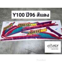 สติกเกอร์ติดรถมอเตอร์ไซค์​ Y100​ MATE100​ (วาย100)​  ปี96​ YAMAHA