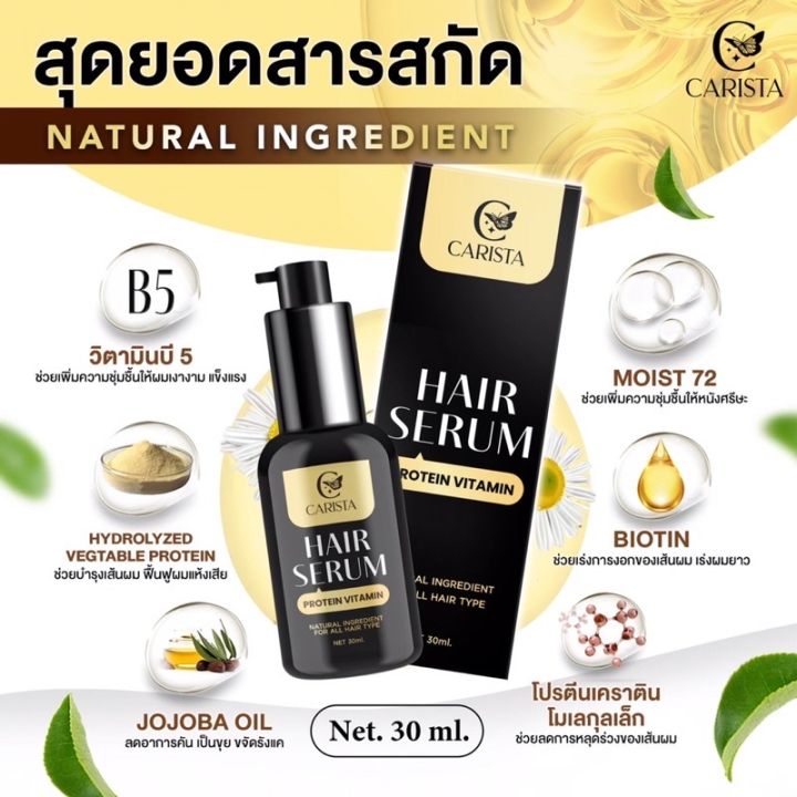 พร้อมส่ง-คาริสต้าแฮร์เซรั่ม-เเฮร์เซรั่ม-นมเเพะ-carista-hair-serum-โปรตีนบำรุงผม-30ml-1-ขวด