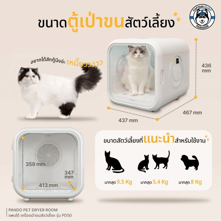 pando-pet-dryer-room-เครื่องเป่าขนสัตว์เลี้ยง-รุ่น-pd50