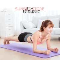 เสื่อโยคะ หนา 10มิล 10mm. ขนาด Yoga Mat 183x61 cm พร้อมถุงใส่ แผ่นรองโยคะ พรมโยคะ เบาะเล่นโยคะ