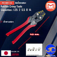 Marvel คีมย้ำหางปลา ขนาด 1.25 2 5.5 8 14 ยาว 243มิล รุ่น MH-14 - Ratchet Crimp Tools for Non-Insulated Terminal No.MH-14