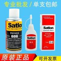 Original authentic Taiwan Xieda satlon D-3 temperature rise glue  test glue  PRIMER 606 catalyst