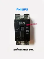 PHILIPS เซฟตี้เบรกเกอร์ 10A, 15A, 20A, 30A