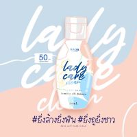 รดาเลดี้แคร์ Rada Lady Care Clean 50 ml. หอยหวานรดา  1 ชิ้น