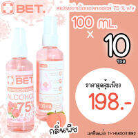 BET แอลกอฮอลสเปรย์ กลิ่นพีช 100 ML (แพค 10 ขวด) สเปรย์แอลกอฮอล์พกพา แอลกอฮอล์สเปรย์ขวดเล็ก BET HAND CLEAN ALCOHOL SPRAY 75 % v/v สินค้าใหม่