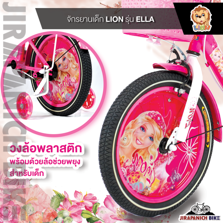 จักรยานเด็ก-16-นิ้ว-lion-รุ่น-ella-สําหรับเด็ก-5-7-ขวบสูง-105-125-ซม