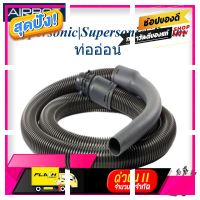 [ โปรโมชั่นพิเศษ!! รีบซื้อก่อนของหมด!! ] Airbot Flexible Tube Telescopic Soft Hose for Supersonics / iRoom / Hypersonics ท่อยืดหยุ่น [ Sale ราคาพิเศษ!! ]