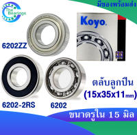 KOYO 6202ZZ , 6202-2RS , 6202 ( ขนาด 15x35x11 mm. ) ตลับลูกปืนเม็ดกลม KOYO 6202Z ฝาเหล็ก 6202RS ฝายาง 6202 ไม่มีฝา ( DEEP GROOVE BALL BEARINGS ) (1ชิ้น)