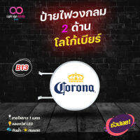 ป้ายไฟLED 2 ด้าน โลโก้เบียร์ Corona ป้ายเบียร์ตกแต่งร้าน โคโรน่า