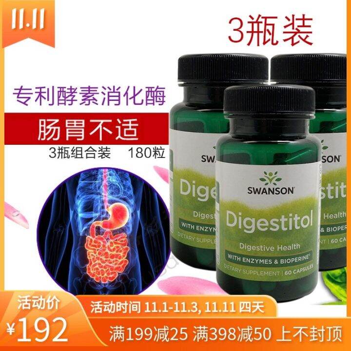 3 bottles of combination multiple patent digestiol original American swanson enzyme enzyme