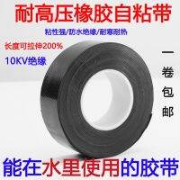 High efficiency Original J20 high pressure self-adhesive tape waterproof insulation rubber electrical tape wire high temperature resistant underwater submersible pump tape