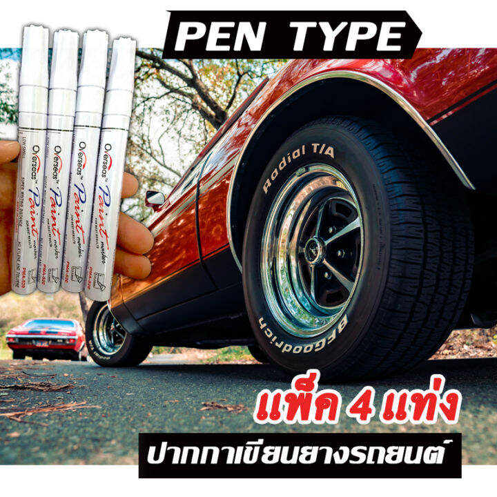 ปากกาเขียนล้อ-pentype-เขียนยางรถมอเตอร์ไซค์-แต้มแม็กซ์-สีติดทนนาน-สีขาว-4-ด้าม-มีเก็บปลายทาง-พร้อมส่งด่วนที่ไทย