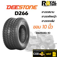 ยางรถสนาม ยางรถตัดหญ้า ยี่ห้อ DEESTONE D266 (TL) ขอบ 10 นิ้ว 20x10.00-10