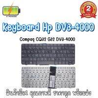 KEYBOARD HP DV3-4000 สำหรับ COMPAQ CQ32 G32 DV3-4000 คีย์บอร์ด เอชพี