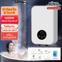 KONIG เครื่องทำน้ำอุ่น 3500 วัตต์ ระบบตัดอัตโนมัติ รับประกัน10ปี ป้องกันถังรั่ว ระบบอุณหภูมิคงที่ ร้อนเร็ว ประหยัดพลังงาน