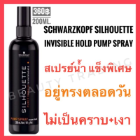 Schwarzkopf Silhouette Pump Spray 200ml.ชวาร์สคอฟ ซีลูเอทท์ สเปรย์น้ำ