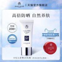 AMPLEUR Japanese sunscreen female small white umbrella face full-body military training anti-ultraviolet blue light refreshing isolation 30g