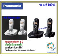 TG3612 KX-TG3612 / TGC252  Panasonic Cordless Phone 2.4 GHz Caller ID (1 ชุดมี 2 เครื่อง) โทรศัพท์บ้าน ออฟฟิศ โรงพยาบาล แบบคู่แม่ลูก มีสองเครื่อง