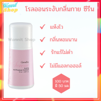 โรลออนระงับกลิ่นกาย ซีรีน กิฟฟารีน  Serene Roll-On Anti-Perspirant Deodorant Giffarine